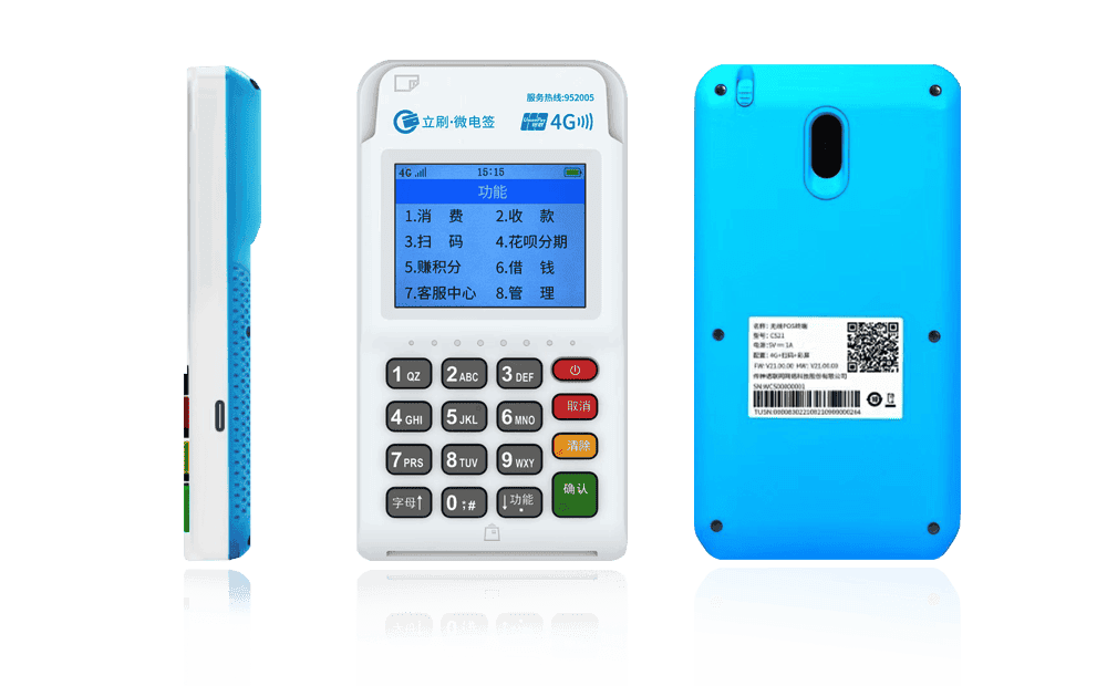 三原立刷电签POS机