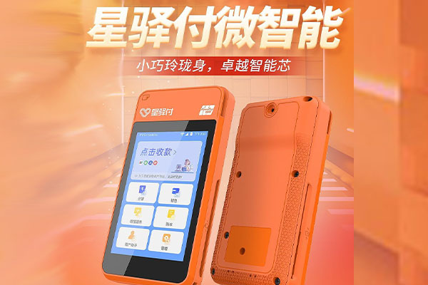 三原国通微电签POS机